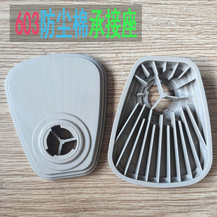 603承接座5N11滤棉防尘安装过滤盒6200配件7502 6800防尘口罩棉壳