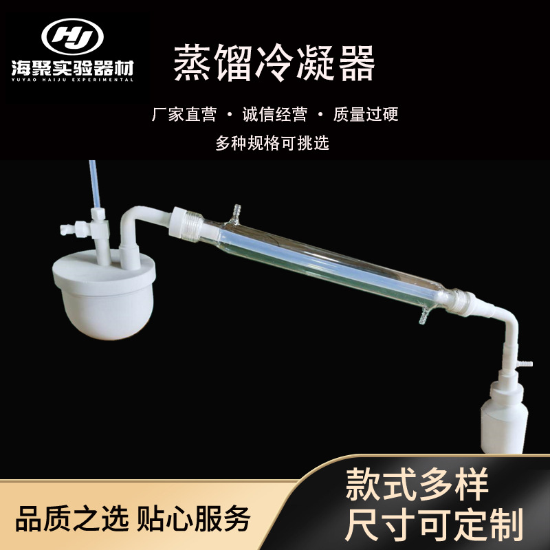 实验室四氟蒸馏器蒸馏冷凝水四氟