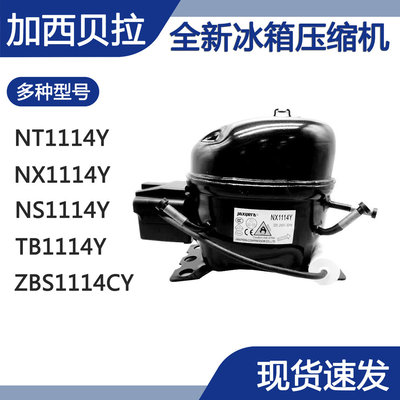 原装加西贝拉冰箱压缩机NT1114Y