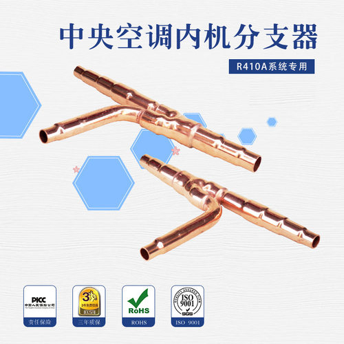 适用于日立多联机中央空调分歧管
