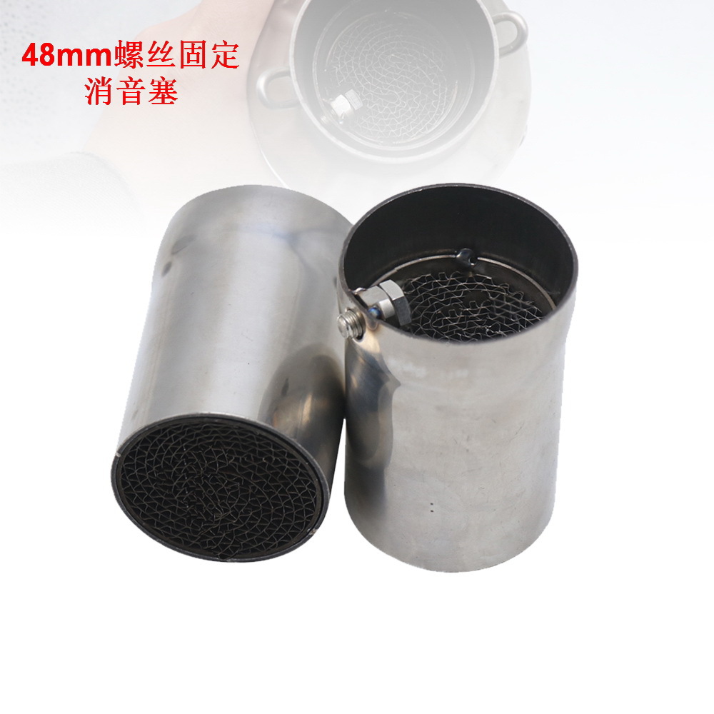 摩托车51mm排气管触媒降音塞固