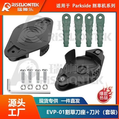 套装兼容Parkside割草机刀盘刀