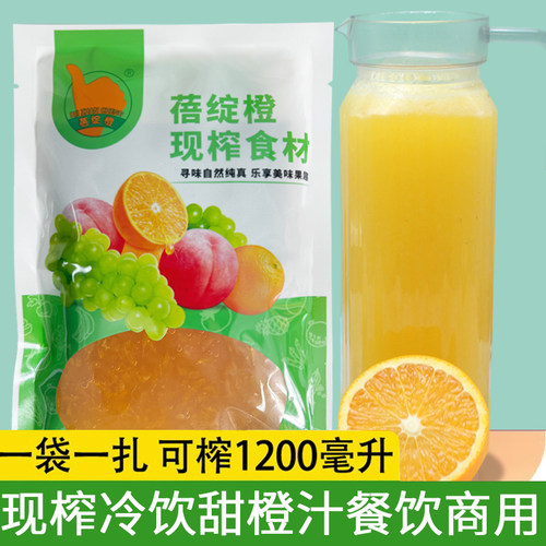 鲜榨橙汁甜橙粒餐饮商用现榨果汁