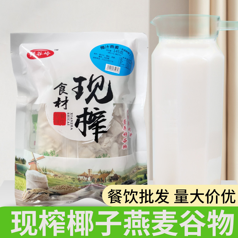 冬季热饮餐饮专用鲜榨食材原材料
