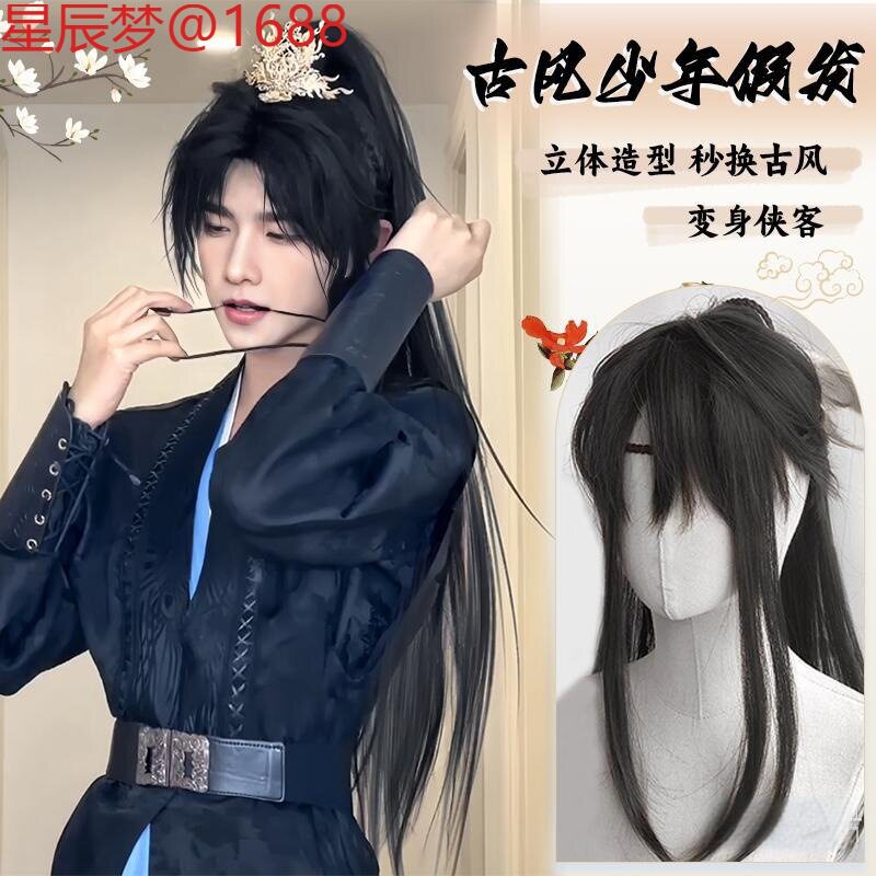 古风假头发长发国风少年新中式高马尾古装汉服cos仙侠造型全头套