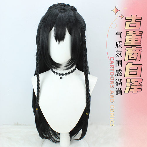 第五人格古董商白泽cos假发古风