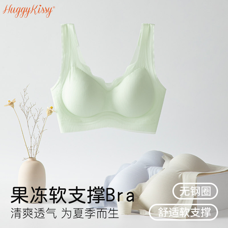 Huggy Kissy果冻软塑内衣女小胸聚拢无钢圈薄款运动无痕文胸夏季