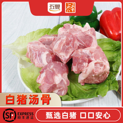 五丰上食冷冻汤骨猪肉块1000g