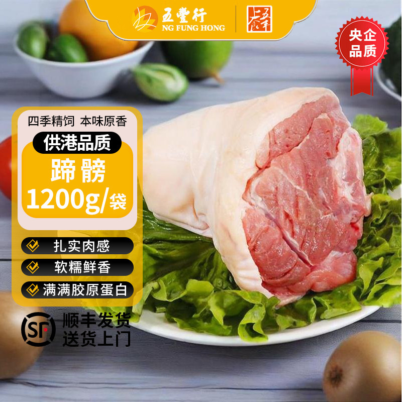 五丰上食供港蹄髈 鲜冻新鲜猪肉猪肘子2.4斤整只生蹄膀荤菜上海产