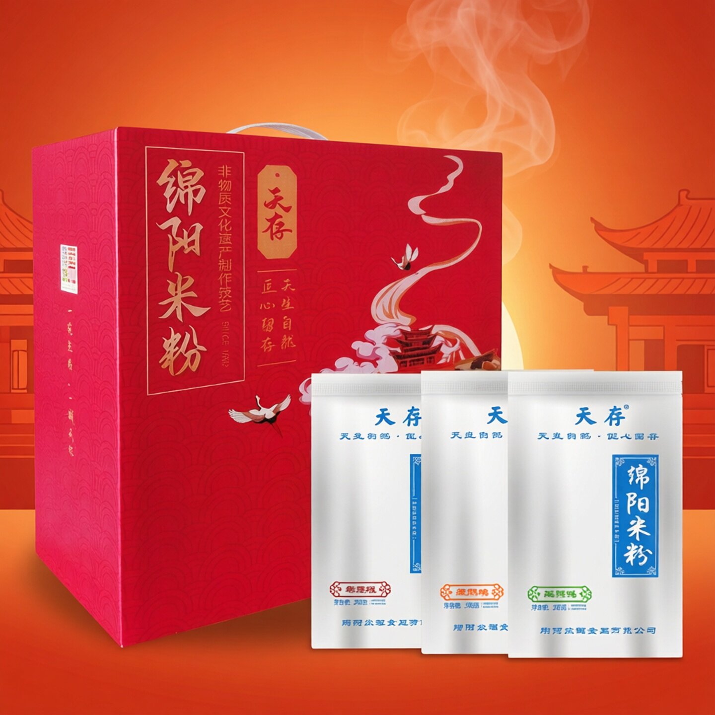 四川特产天存绵阳米粉礼盒装麻辣牛肉肥肠清汤10袋速食正品包邮