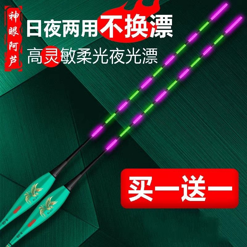 阿芦日夜两用咬钩变色电子漂黑坑竞技高灵敏野钓鲫鱼鲤鱼夜光漂