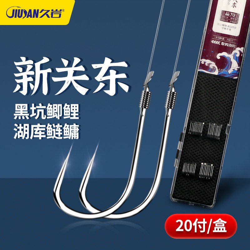 久岩新关东鱼钩正品绑好子线 线双钩成品无刺黑坑鲤鱼浮钓鲢鳙专