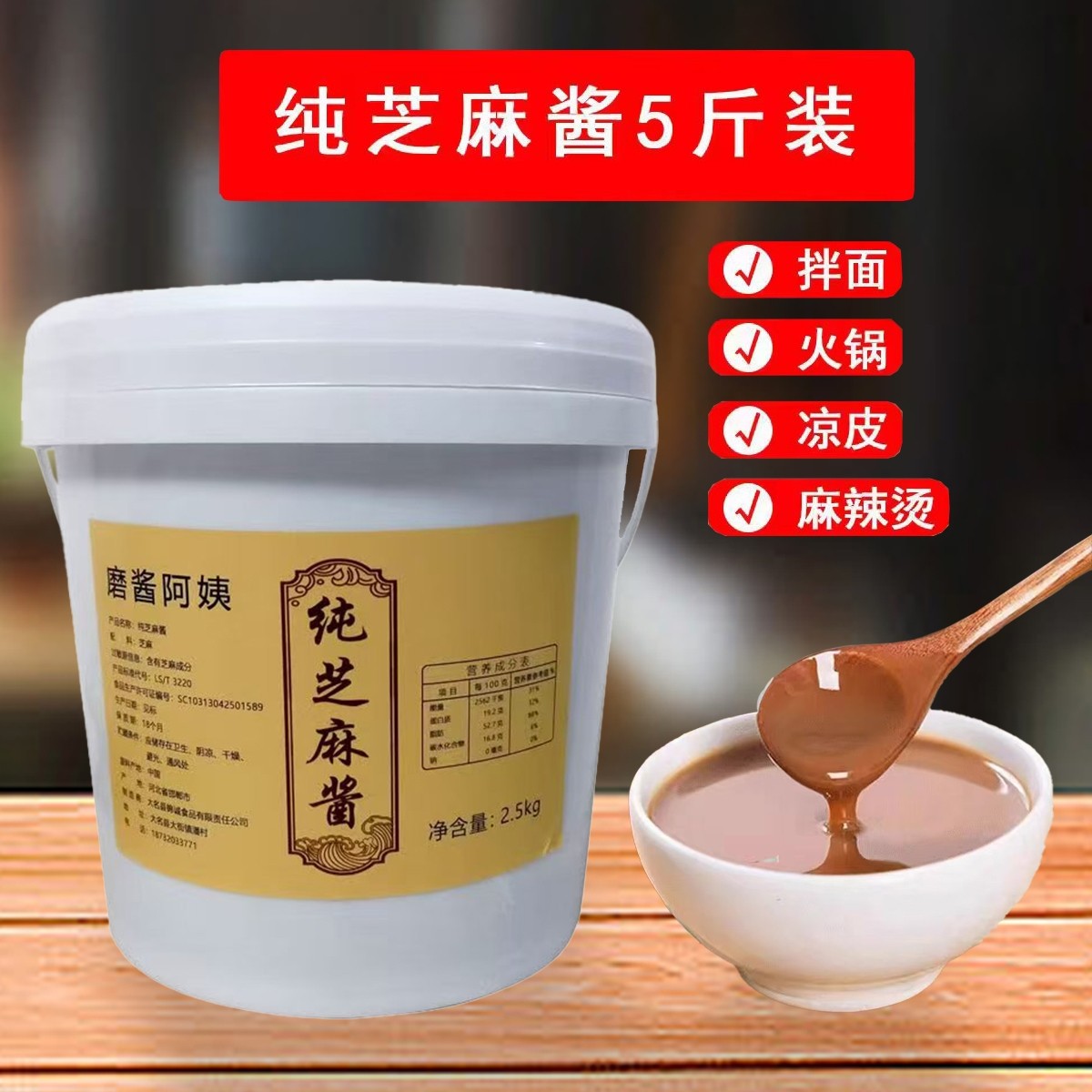 纯芝麻酱无添加餐饮专用花生酱芝麻花生混合酱商用麻辣烫火锅面馆