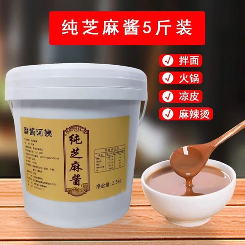 纯芝麻酱无添加餐饮专用花生酱芝麻花生混合酱商用麻辣烫火锅面馆