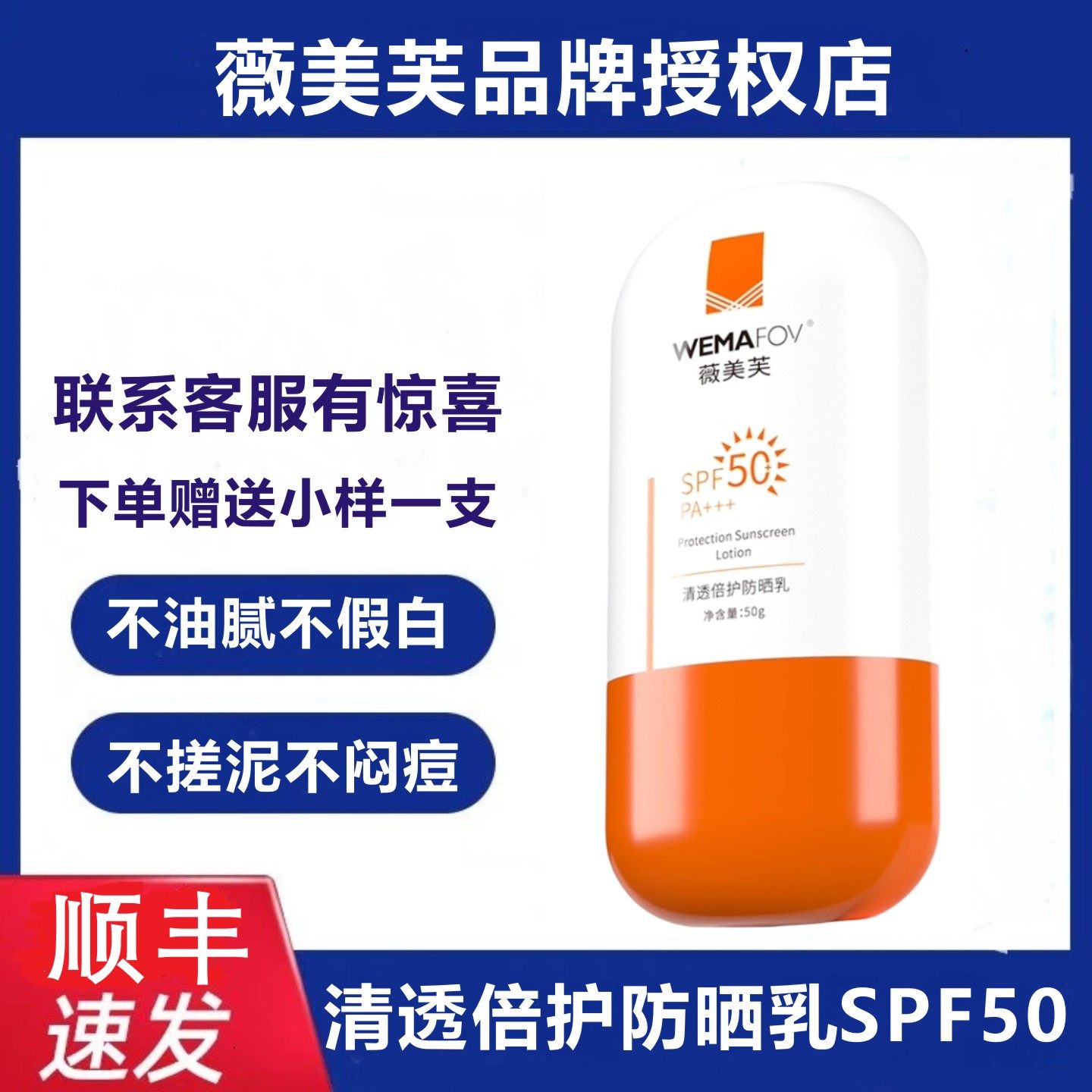 薇美芙清透倍护防晒乳霜SPF50面部隔离敏感肌防晒男女清爽,美容护肤/美体/精油,防晒霜,淘宝优惠券,粉丝福利购,淘宝优惠卷
