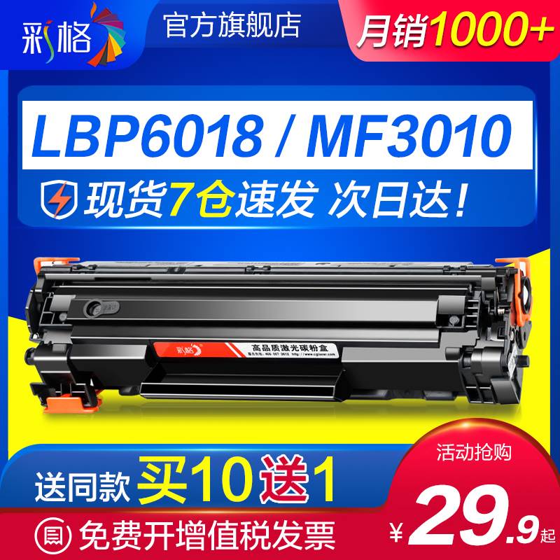 新品用佳能MF3010硒鼓CRG912 925易加粉3010 3018 3108 3100 LBP6