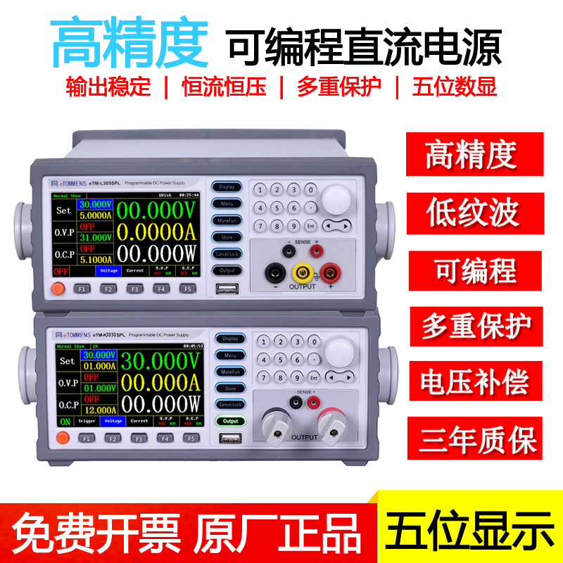 同门高精度程控可编程直流电源