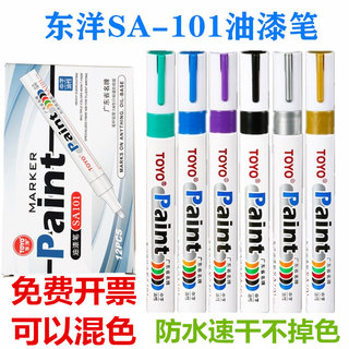 批发东洋-SA101纤维油漆笔彩色涂鸦笔防水轮胎白色记号笔模型补漆