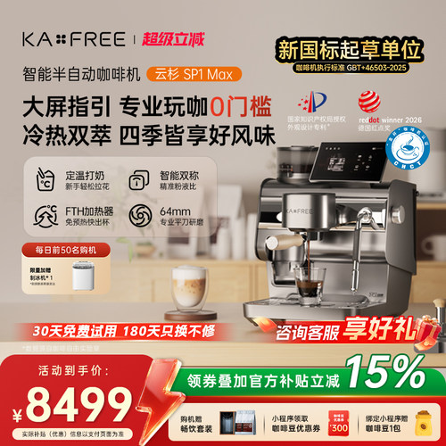 咖啡自由KAXFREE智能冷萃半自动咖啡机研磨一体机云杉SP1Max