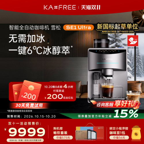 咖啡自由SE1Ultra全自动咖啡机
