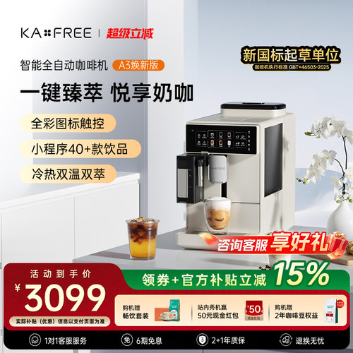 KAxFREE全自动咖啡机研磨一体