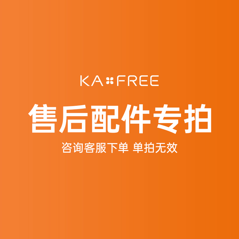 【售后专用】咖啡自由售后配件（下单前请咨询单拍无效）