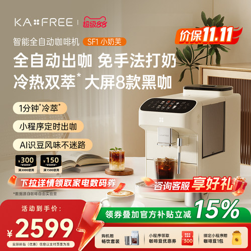 KAxFREE全自动咖啡机研磨一体