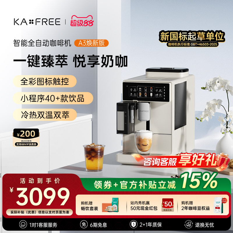 咖啡自由A3焕新版全自动咖啡机冷萃家用现磨意式奶咖智能研磨一体