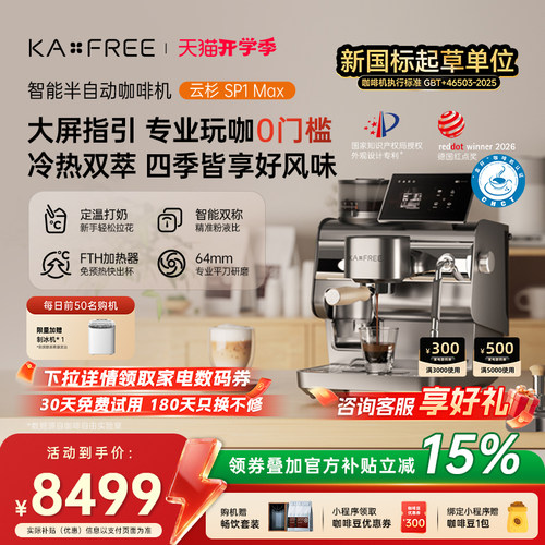 咖啡自由KAXFREE智能冷萃半自动咖啡机研磨一体机云杉SP1Max