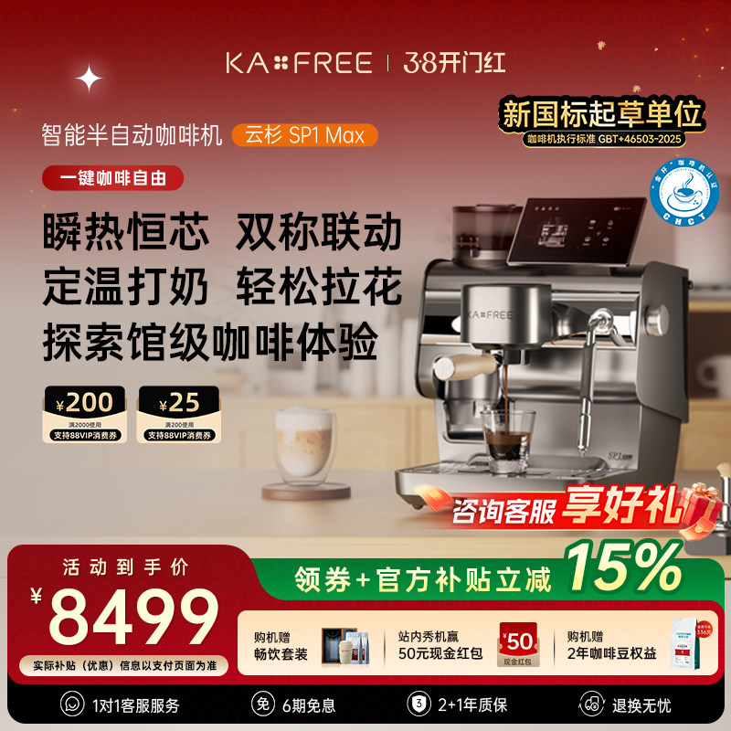 咖啡自由KAXFREE智能冷萃半自动咖啡机研磨一体机云杉SP1Max