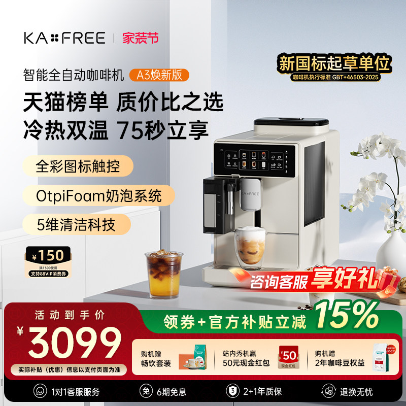 咖啡自由A3焕新版全自动咖啡机冷萃家用现磨意式奶咖智能研磨一体