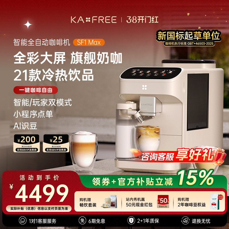 [爆款]咖啡自由SF1ProSF1Max全自动咖啡机智能现磨冷萃研磨一体