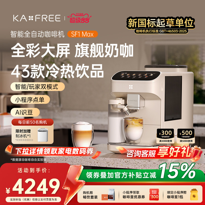 冷萃冷奶泡全自动咖啡机咖啡自由
