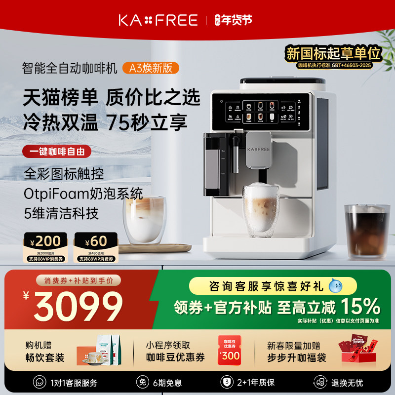 咖啡自由A3全自动咖啡机焕新版冷萃家用现磨意式奶咖智能研磨一体