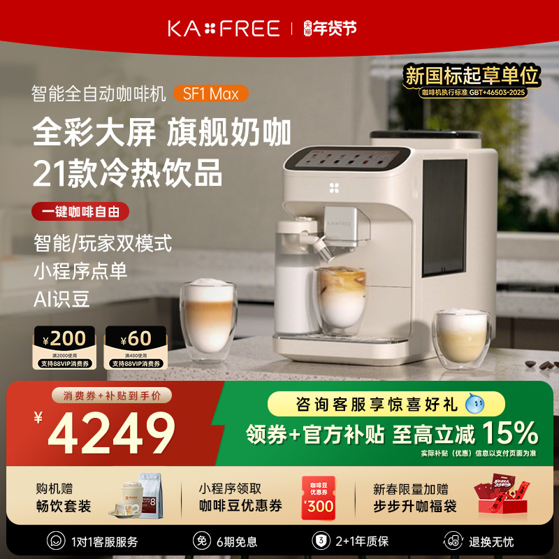 [情人节礼物]咖啡自由SF1ProSF1Max全自动咖啡机智能冷萃研磨一体