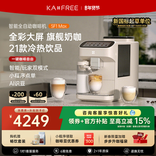 [情人节礼物]咖啡自由SF1ProSF1Max全自动咖啡机智能冷萃研磨一体