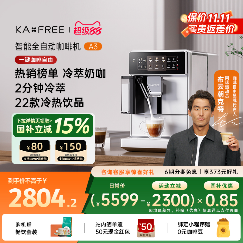【国补15%】咖啡自由A3全自动咖啡机冷萃家用现磨意式研磨一体