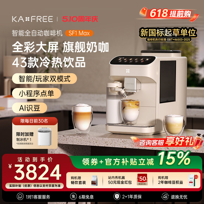 [爆款]咖啡自由SF1ProSF1Max全自动咖啡机智能现磨冷萃研磨一体