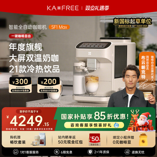 冷萃冷奶泡全自动咖啡机咖啡自由