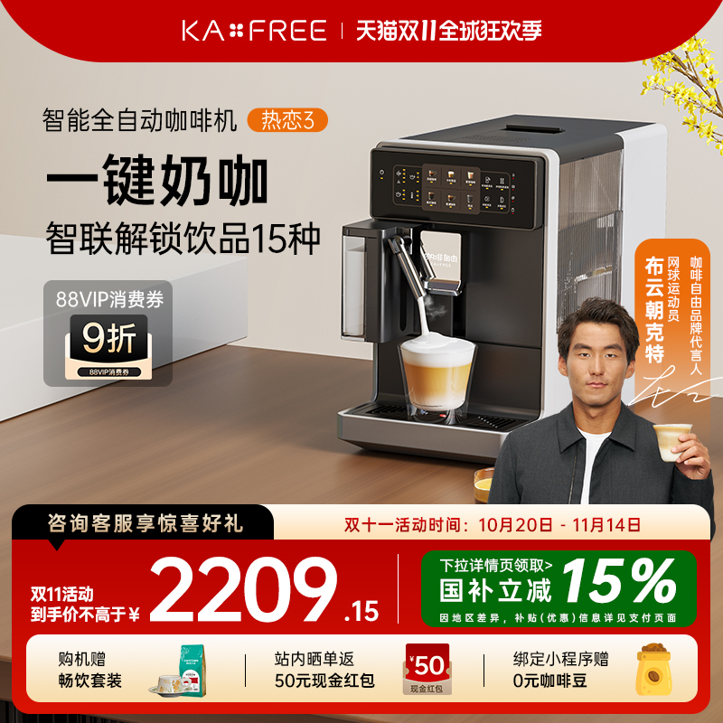 KAxFREE全自动咖啡机研磨一体