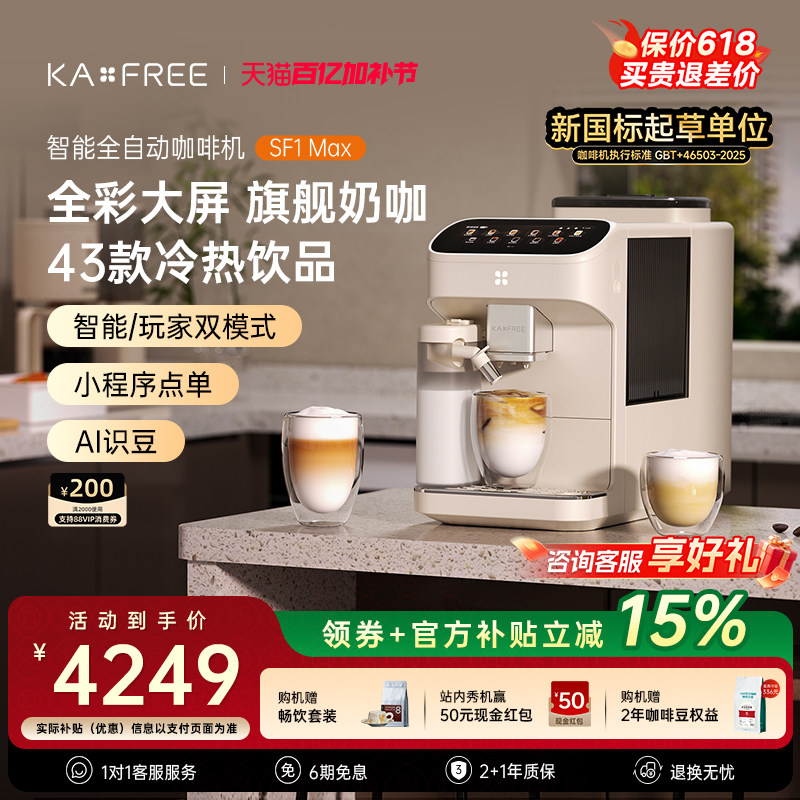 [爆款]咖啡自由SF1ProSF1Max全自动咖啡机智能现磨冷萃研磨一体