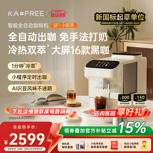 KAxFREE全自动咖啡机研磨一体