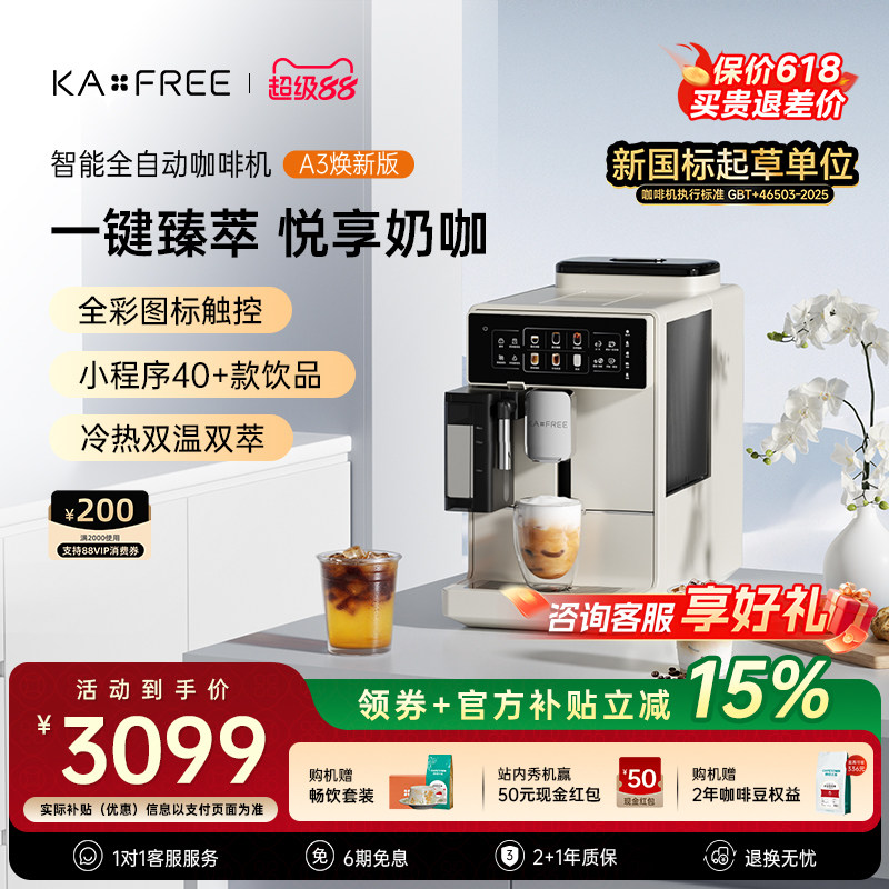 咖啡自由A3焕新版全自动咖啡机冷萃家用现磨意式奶咖智能研磨一体