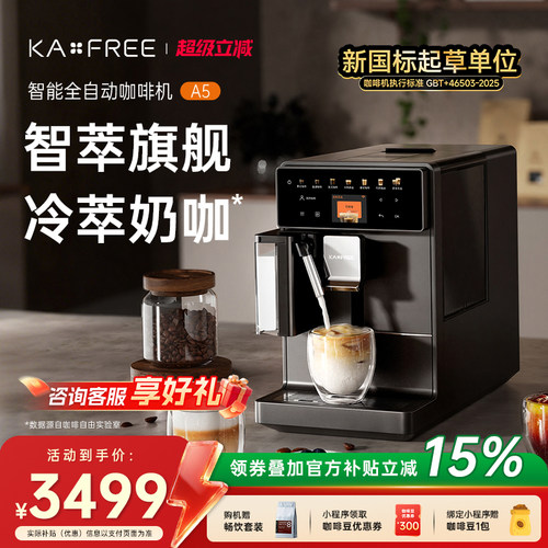 2024焕新上市全自动咖啡机智能