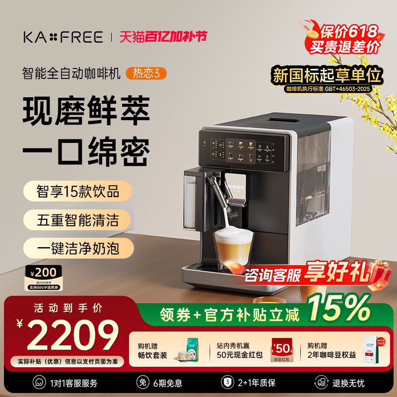【质价比之选】咖啡自由全自动咖啡机家用意式研磨一体热恋3A3