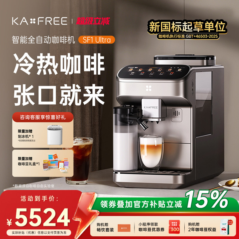 【新品AI语音交互】KAXFREE咖啡自由全自动咖啡机摩音SF1Ultra
