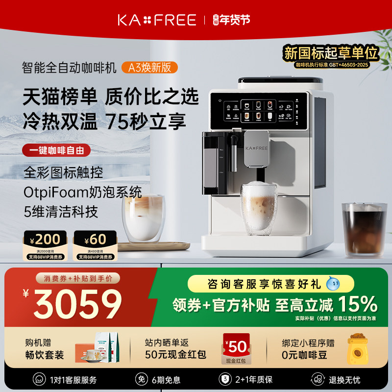 咖啡自由A3全自动咖啡机焕新版冷萃家用现磨意式奶咖智能研磨一体