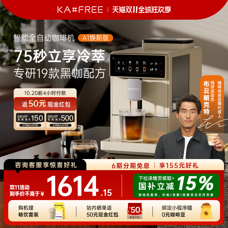 【新品】咖啡自由全自动咖啡机A1焕新版冷萃现磨家用研磨一体意式