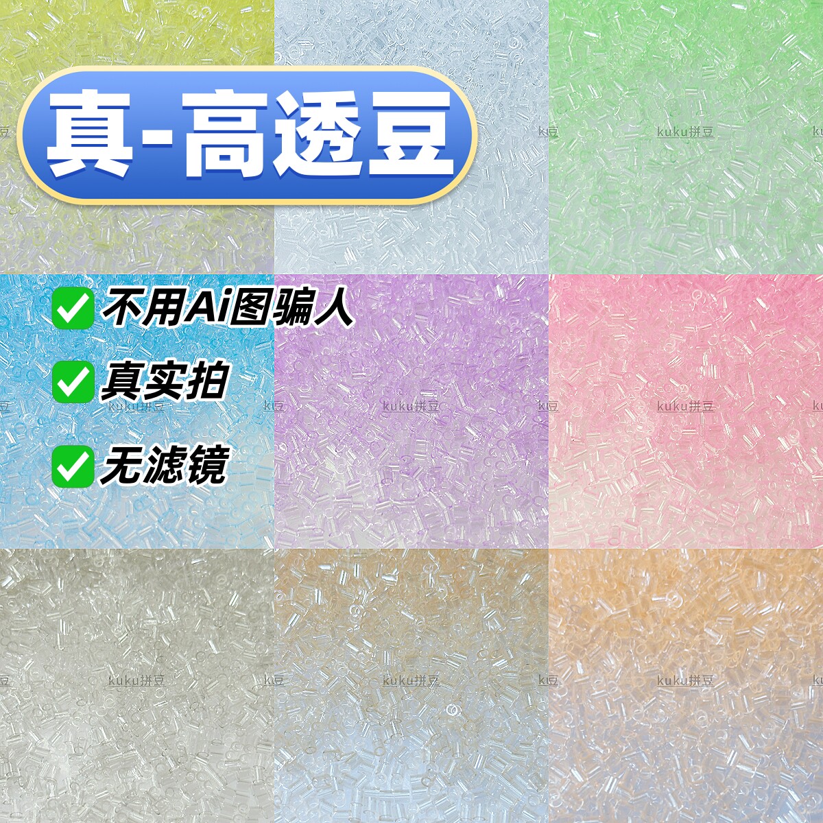 是高透L色系！拼豆彩色补充包图片