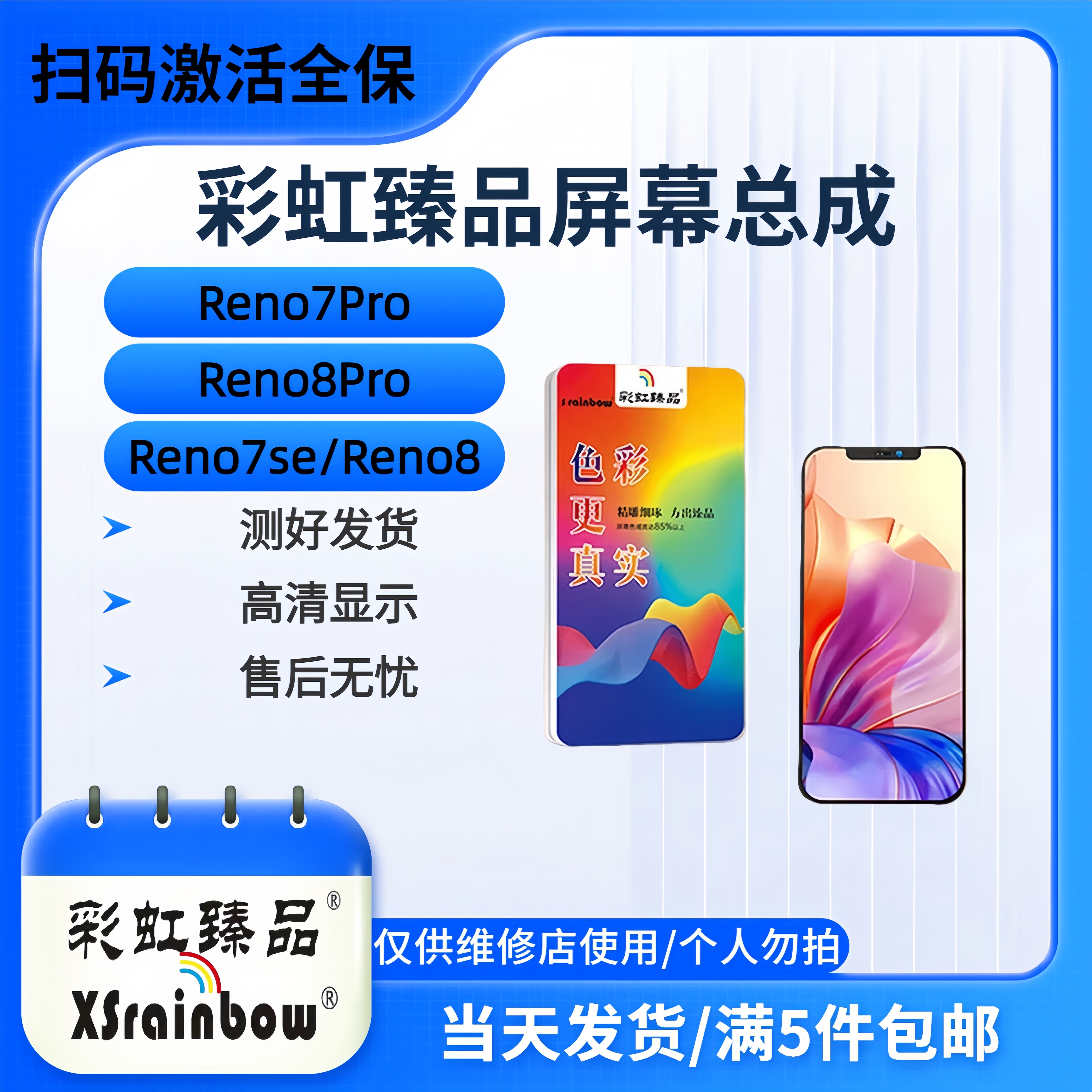 彩虹臻品屏幕总成手机屏幕总成